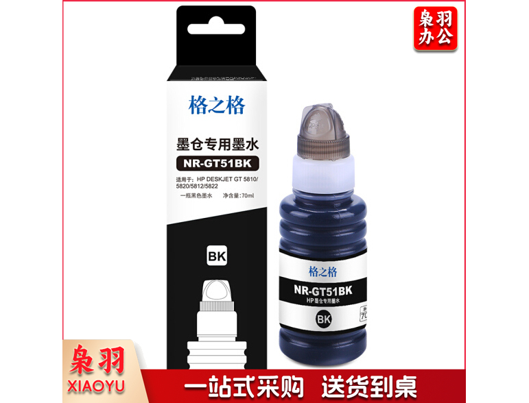 格之格/G&G GT519、GT52 墨水 NR-GT51BK 黑色 彩色GT52 适用于：HP GT5810;GT5820;GT5812;GT5822;GT310;GT318;GT319;GT410;GT418;GT419（约5000页）