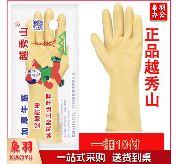 越秀山胶皮手套