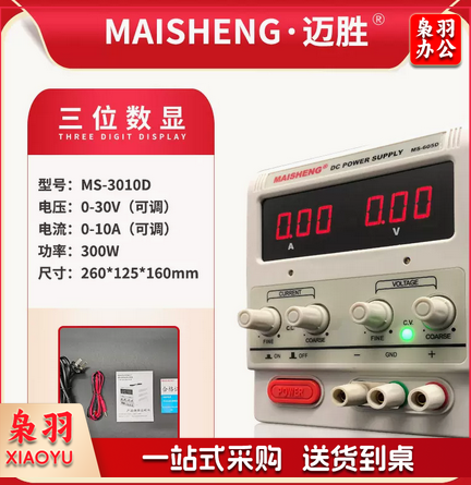 直流稳压电源 MS3010D（30V/10A）三位