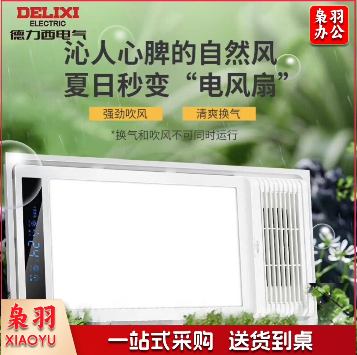 德力西（DELIXI）浴霸 多功能智能温显风暖强劲暖风机卫生间取暖器DY622-201C/D