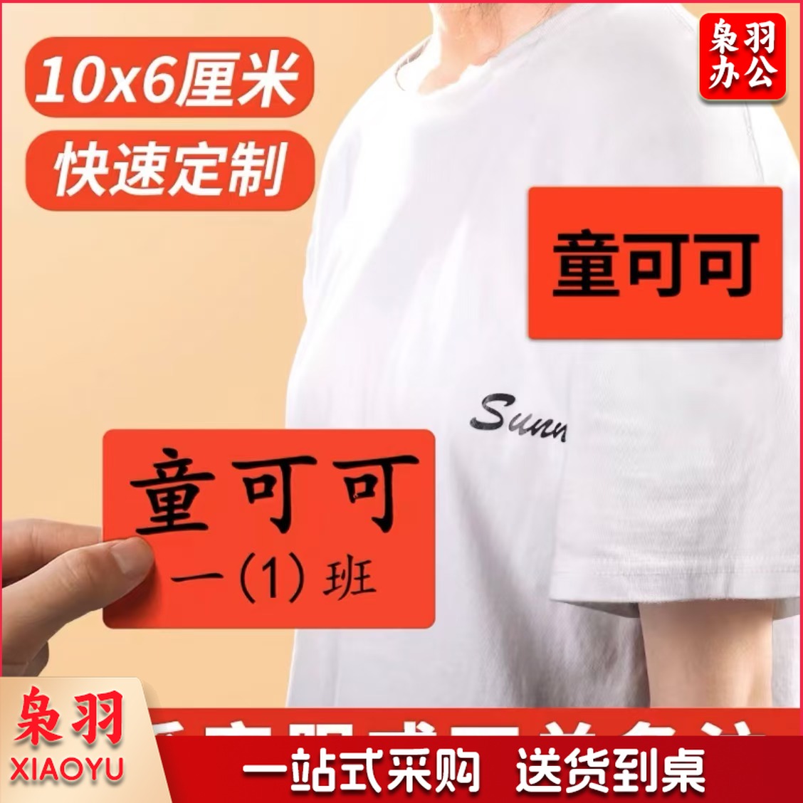 长方形标签贴纸大号名字手写姓名彩色100张（可定制）