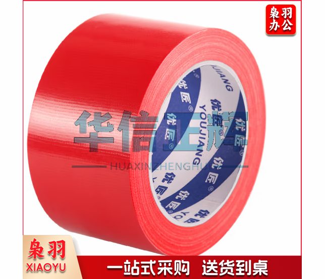 永乐 4.5cm*17m(红/黄/蓝/绿/黑/黑黄) 贴地胶带下单颜色请备注