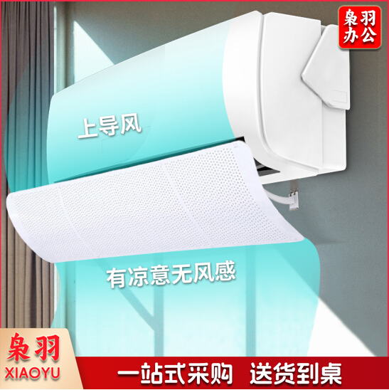 空调挡风板 遮风板 出口风挡板 防风板 透风细孔版 JH7012