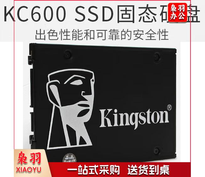 金士顿(Kingston) 256GB SATA3 SSD固态硬盘 KC600系列