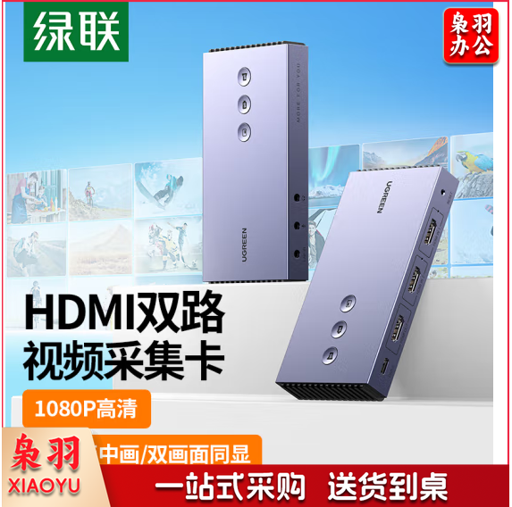 绿联 CM540 HDMI高清视频采集卡4K60Hz环出 适用手机笔记本电脑相机摄像机抖音直播会议录制盒4K30Hz采集 80687