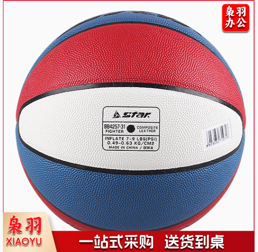 世达/star 世达篮球 耐磨PU7号青年成人篮球BB4257比赛训练篮球 BB4257(7号球)