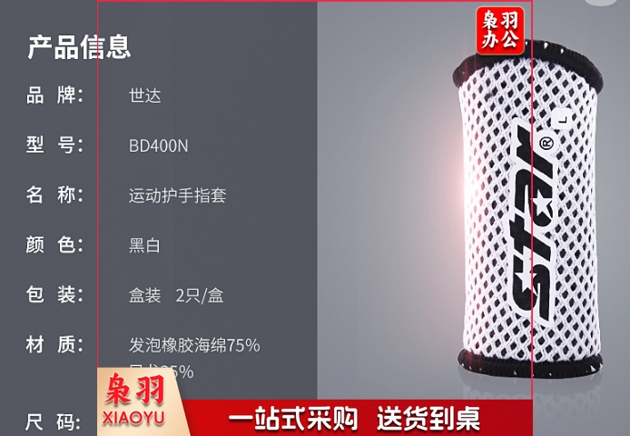 世达/star BD400N篮球排球护指专业指关节保护套成人男