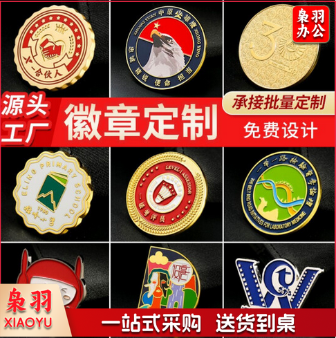 金属徽章定做 班徽、校徽、会徽、司徽定制公司胸章胸针毕业纪念章制作 10个起订
