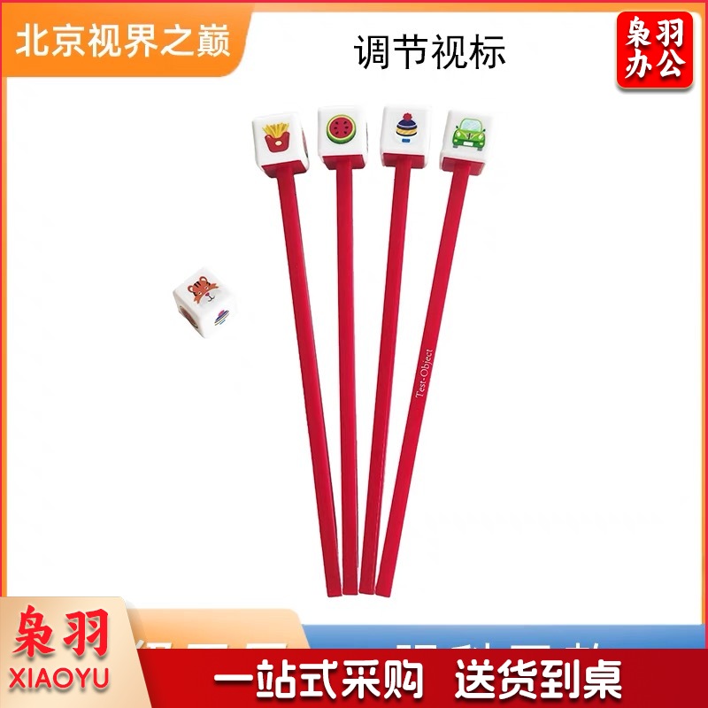 调节视标 注视棒 红棒