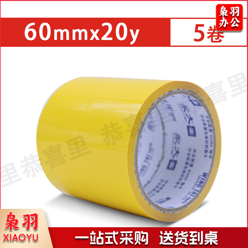 永大wingtai地胶警示胶带 黄色(60mm*20y 5卷)