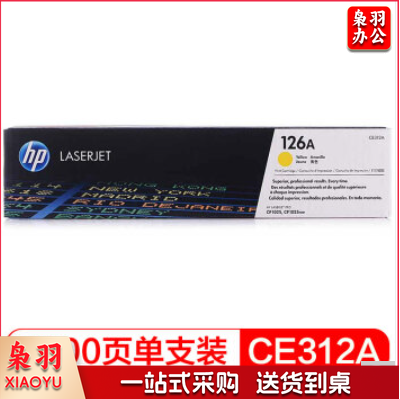 惠普（HP）适配LaserJet CP1025 黄色硒鼓CE312A 126A黄色（适用于M175a/M175nw/M275）打印数量1000页
