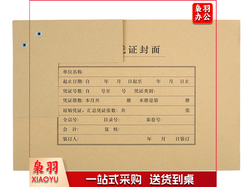 西玛 A4会计凭证封面套包 封面+包角套装 1套装