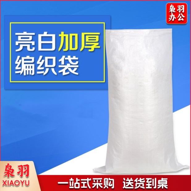 编织袋 蛇皮袋里衬 55*95