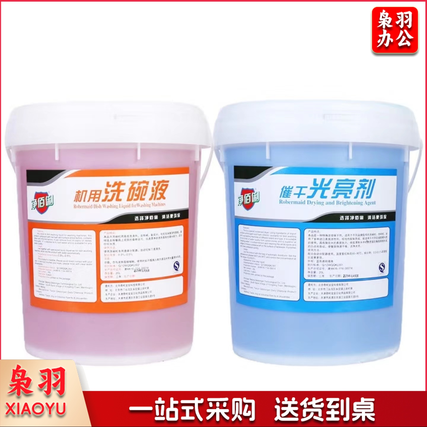 净佰俐 20L+20L 机用洗碗机20L+催干剂光亮剂20L套装洗碗机专用 餐具洗涤剂