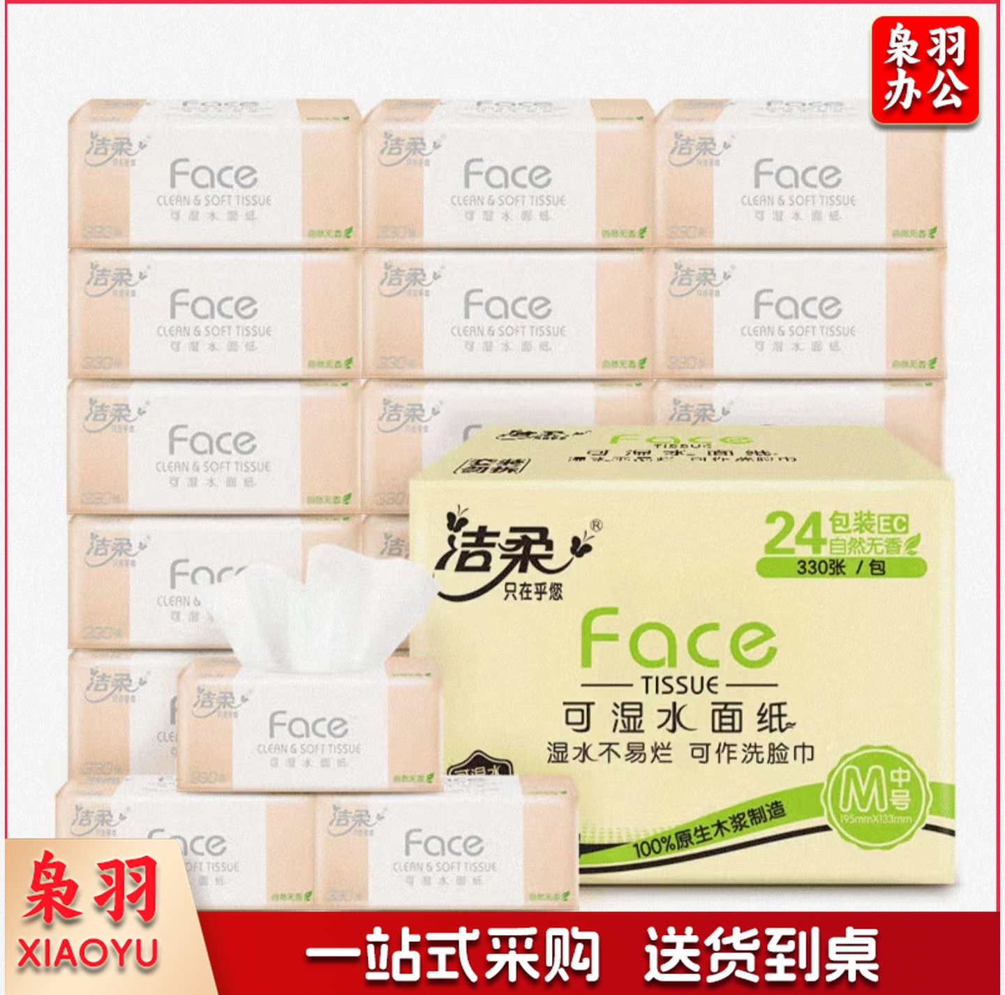 洁柔抽纸 柔韧330张面巾纸*24包 粉Face (M号 可湿水3层110抽每包)