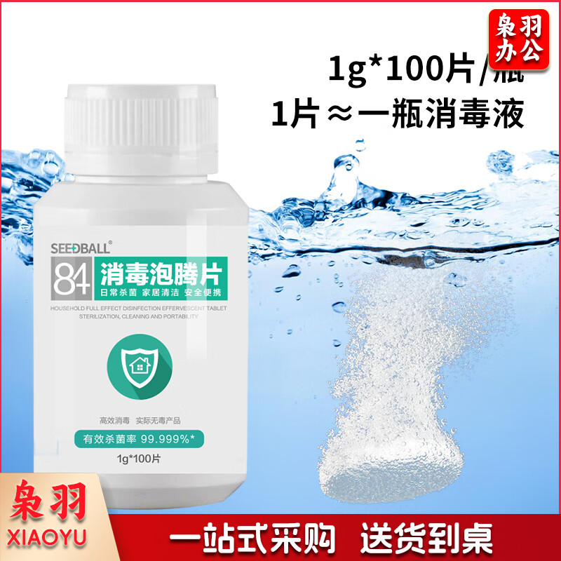 消毒泡腾片 100片/瓶