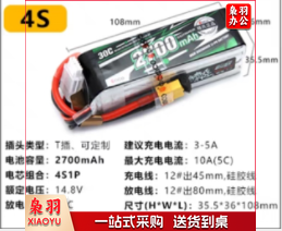 格氏  航模电池 4S T头2700mah 30c