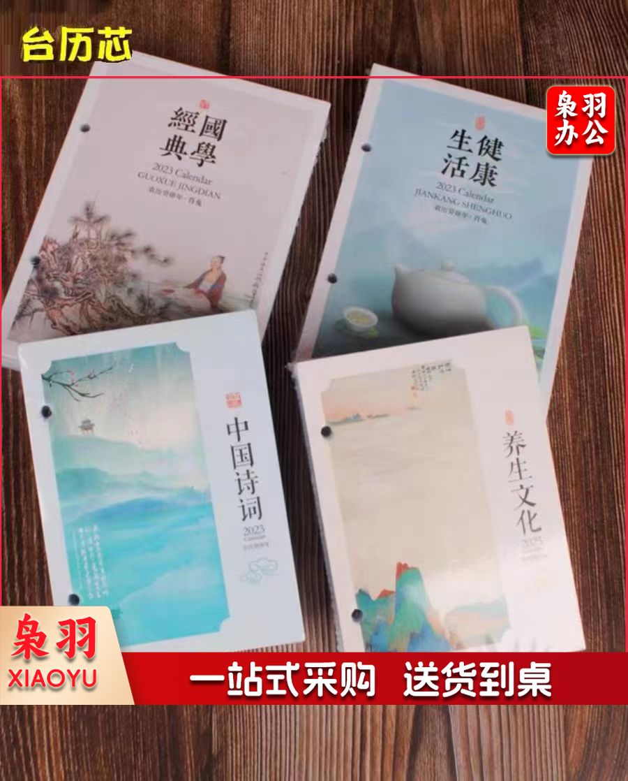 2024年台历芯 孔距备注 (本)