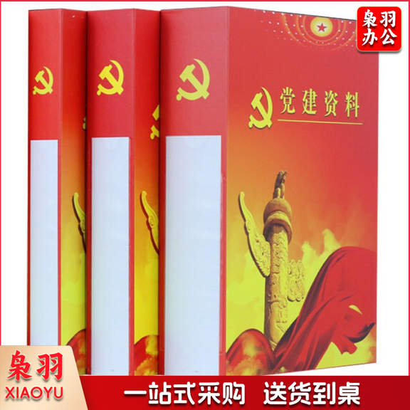 党建档案盒 红色塑料党建文件盒 33*25CM 侧宽40mm 加厚塑料文件资料盒