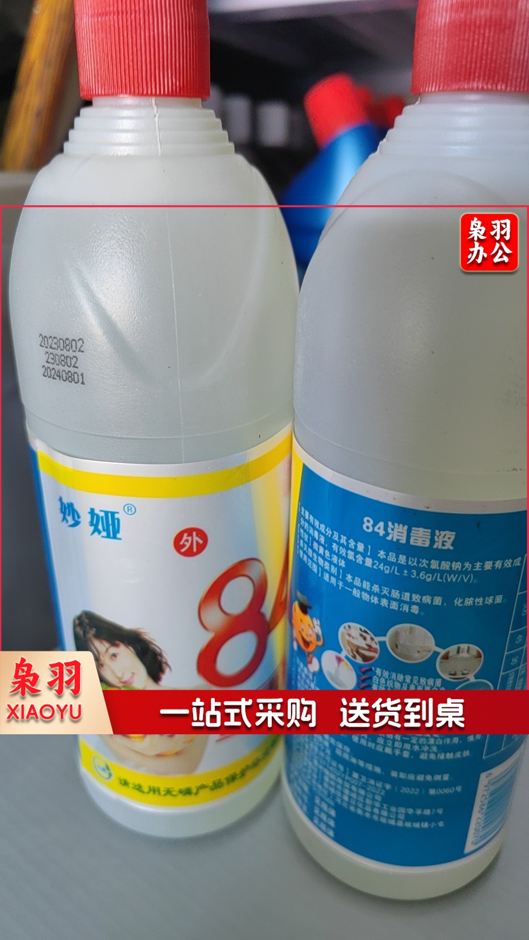 妙娅 84消毒液 500ml