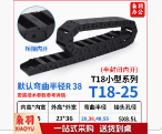 机床拖链 T18-25
