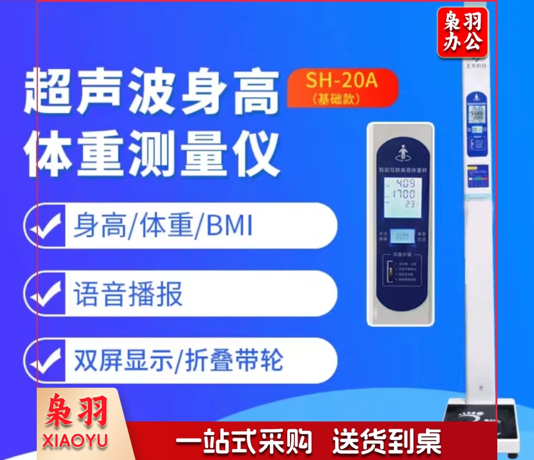 超声波身高体重测量仪 SH-20A 上禾