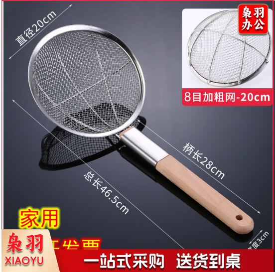 8目不锈钢过滤网大漏勺 不锈钢笊篱 直径20cm 手柄长约28cm