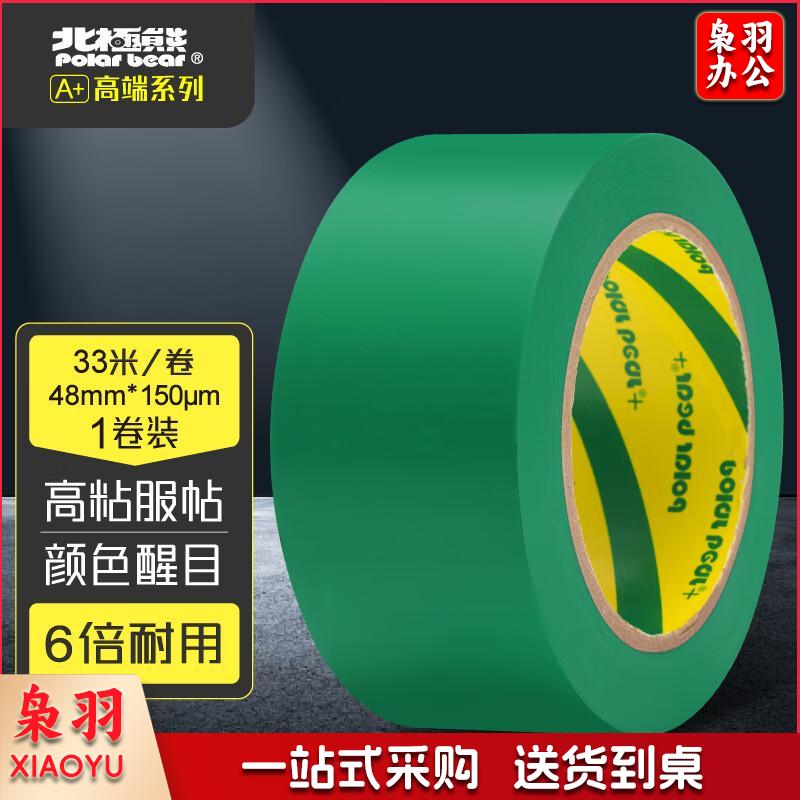 北极熊（Polar bear）PVC地线贴地胶带绿色/5卷起订