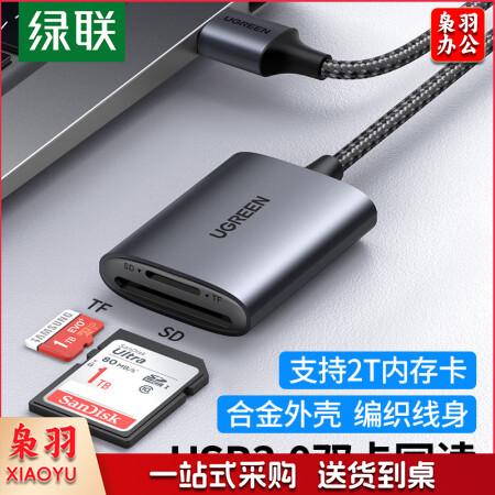 绿联80887 USB3.0高速读卡器 SD/TF卡多合一读卡器 支持sd/tf电脑手机单反相机行车记录仪监控存储内存 双卡双读