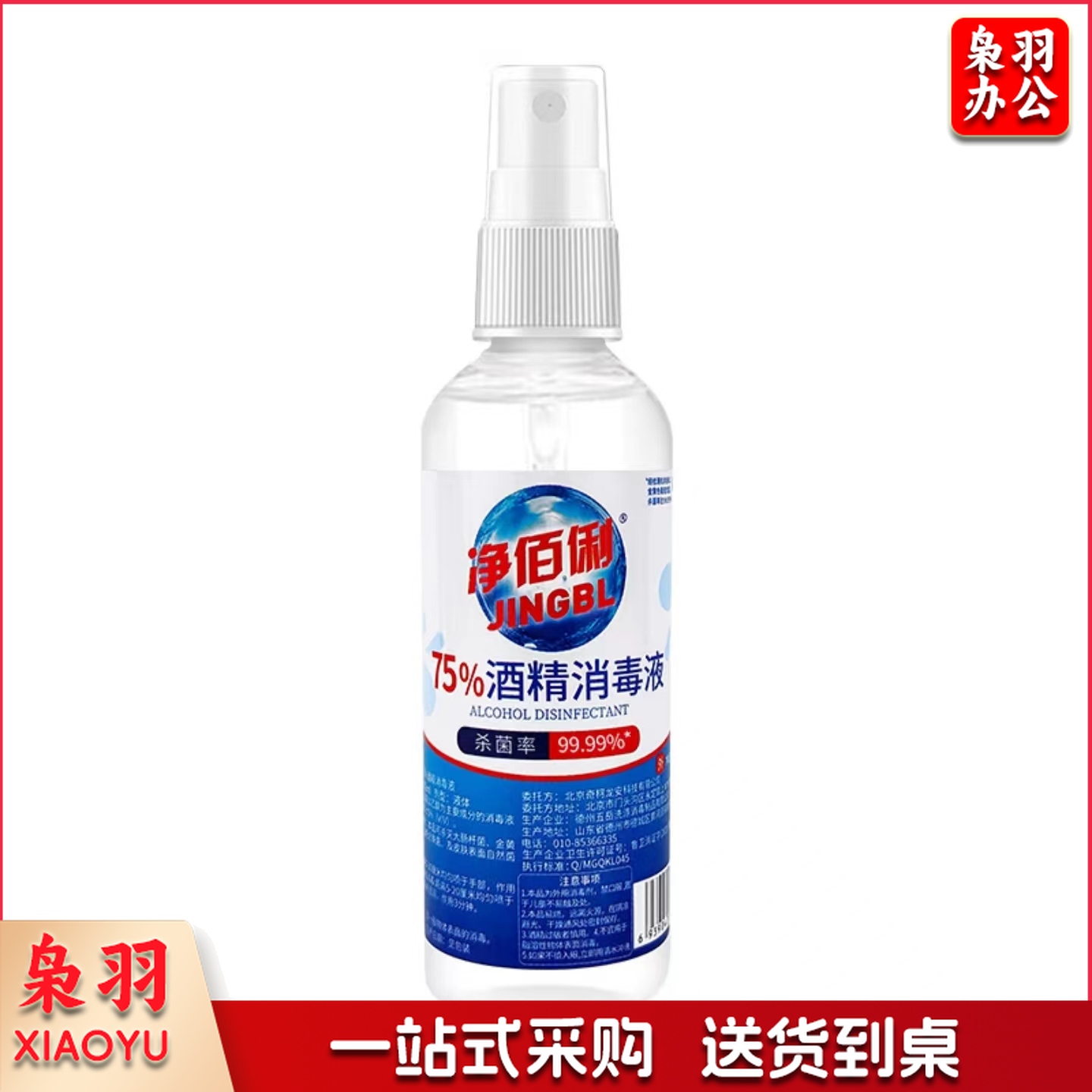 净佰俐75%酒精消毒液 100ml*160瓶整箱装 酒精喷雾液体 免洗手乙醇