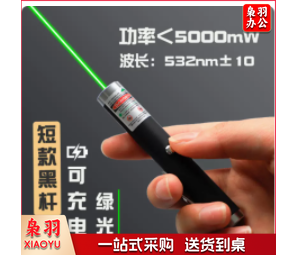 欧博尚  激光笔手电  短款 绿光/黑