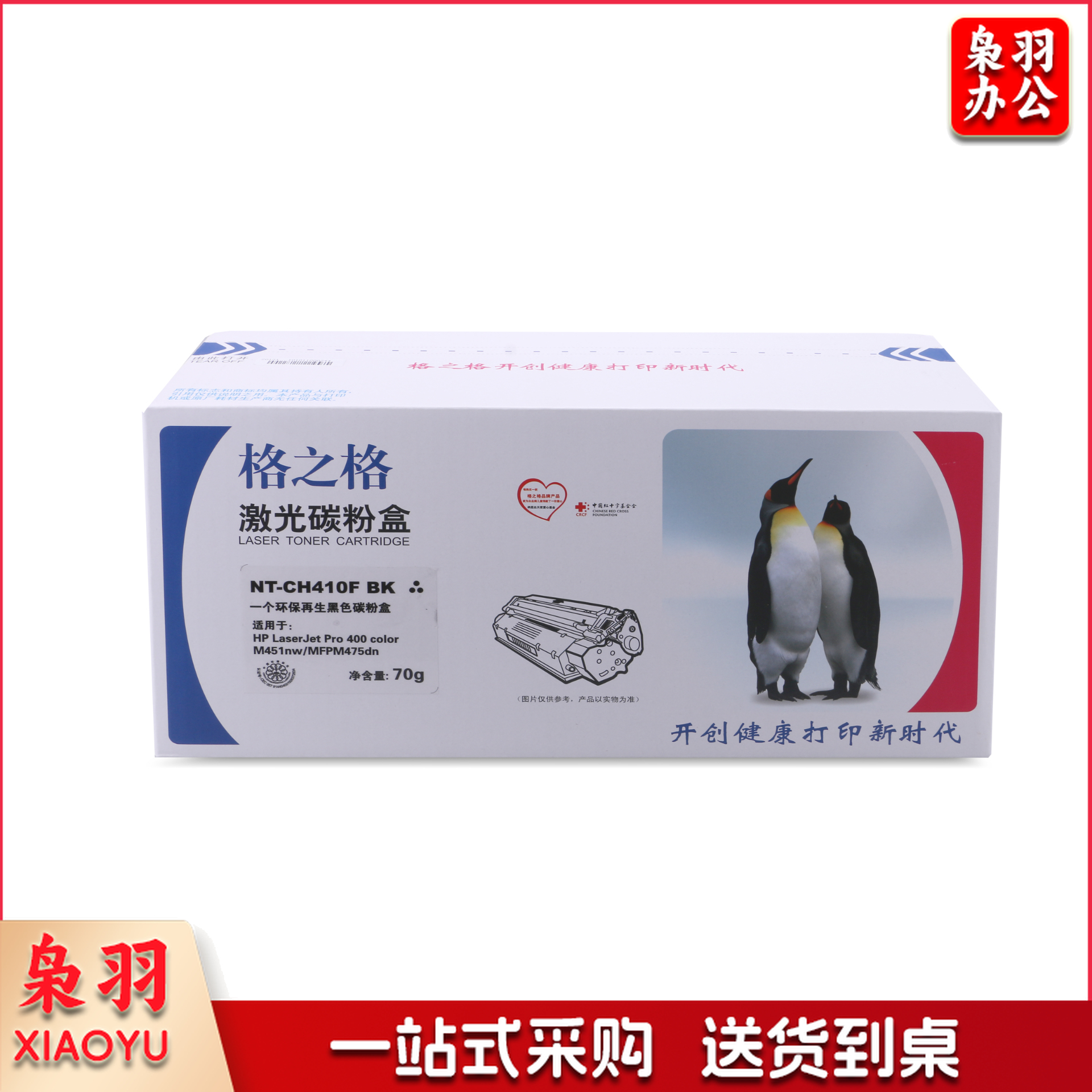 格之格/G&G NT-CH410FBK 硒鼓黑色 适用于HP LaserJet Pro 300 color M351a/MFP M375nw