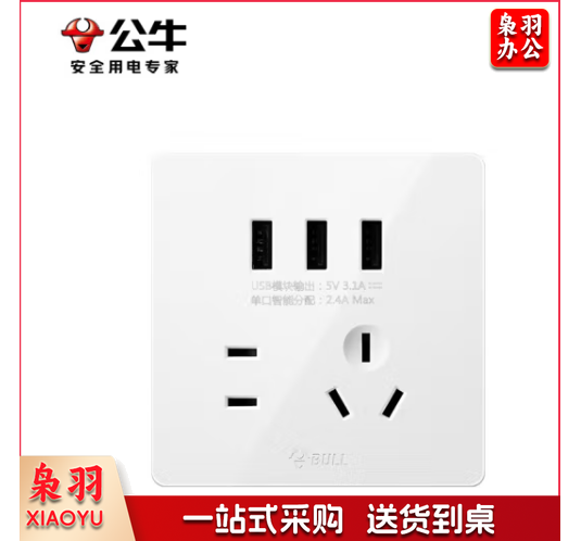 公牛（BULL）开关插座 G12系列 五孔带3位USB插座86型插座面板G12E536S 白色