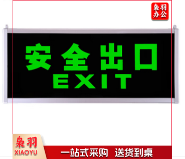 自发光夜光安全指示牌应急疏散指示灯 安全出口标示牌无需电源 双面安全出口