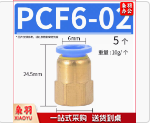 快速接头  蓝PCF6-02(5个一组)