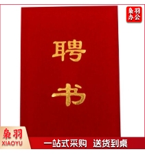 钻石牌 聘书8k含内芯