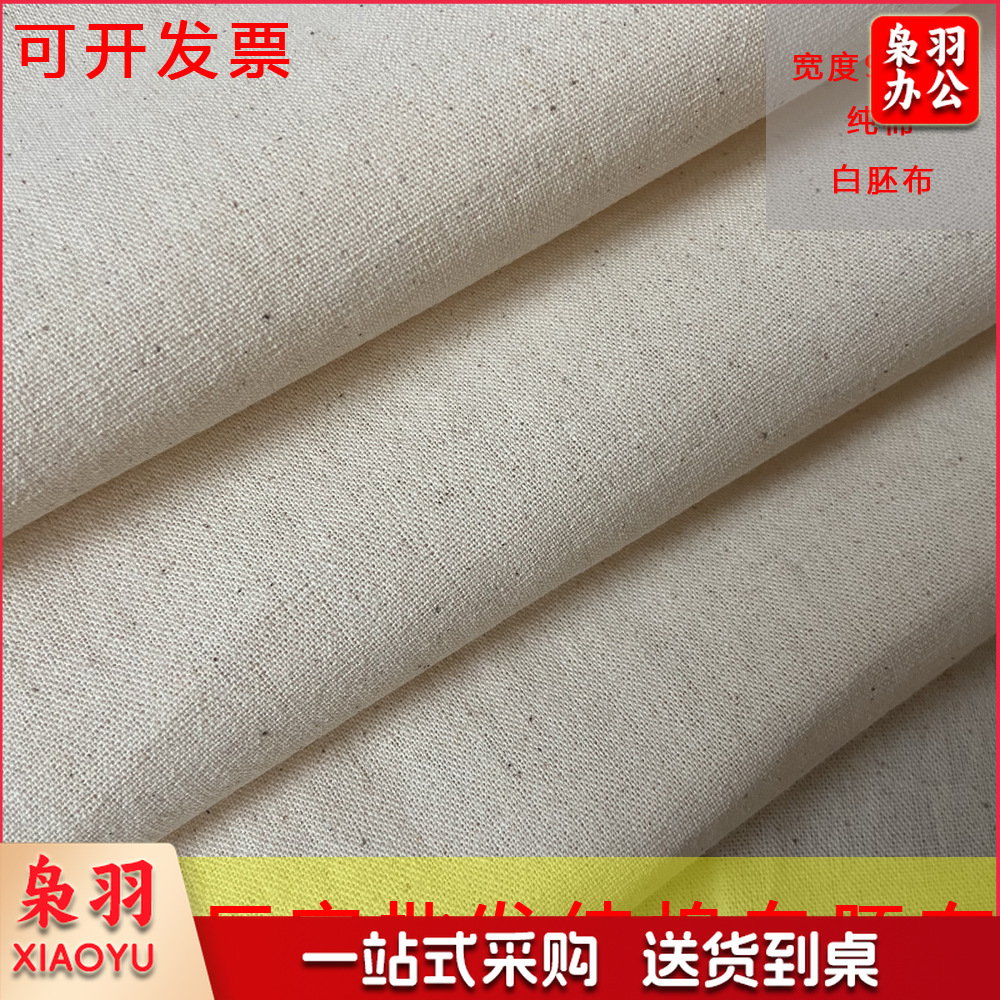 厂家批发 纯棉白坯布 纯棉白布中厚坯布 服装立裁布设计制版孝布（幅宽94厘米偏厚款白胚布）