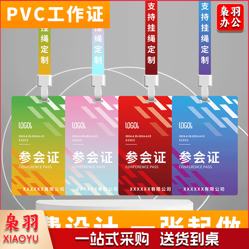 PVC工作证员工工牌定制高端人像卡胸牌定做参会证代表证胸卡制作86*54