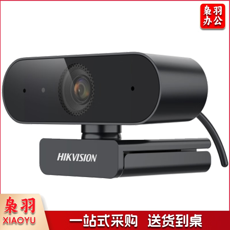 海康威视 电脑摄像头 E12 高清 带麦克风1080P广角