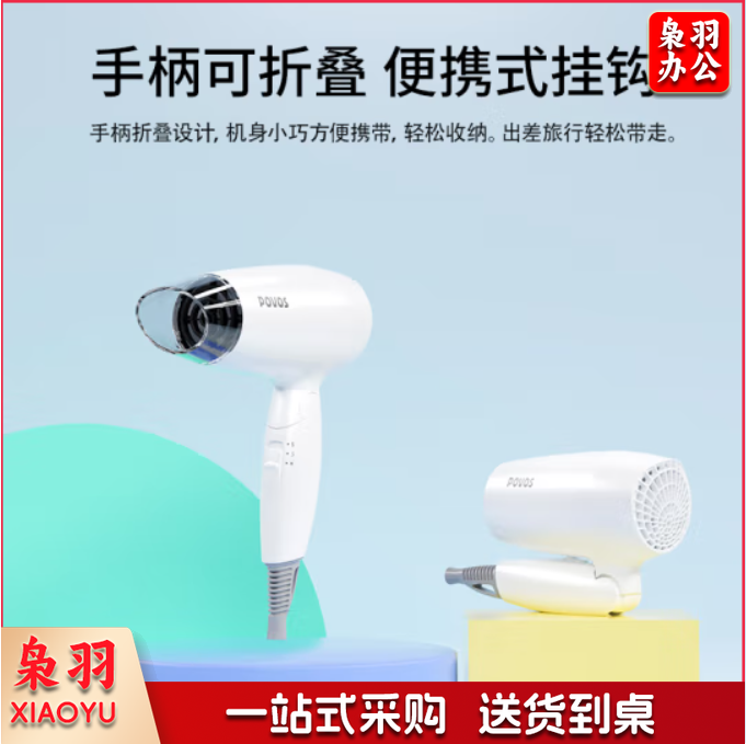 奔腾(POVOS)电吹风机家用1400W功率大风量速干宿舍用学生吹风筒可折叠式酒店专用款PH1602