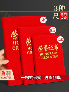 荣誉证书8K 其他尺寸咨询客服