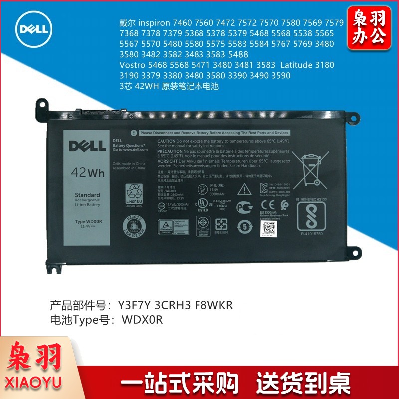 Dell戴尔 笔记本电池 3芯 42WH WDX0R 电脑内置锂电池 Vostro 3480 3481 3583 5468 5568 5471 5481 5581 原装笔记本电池