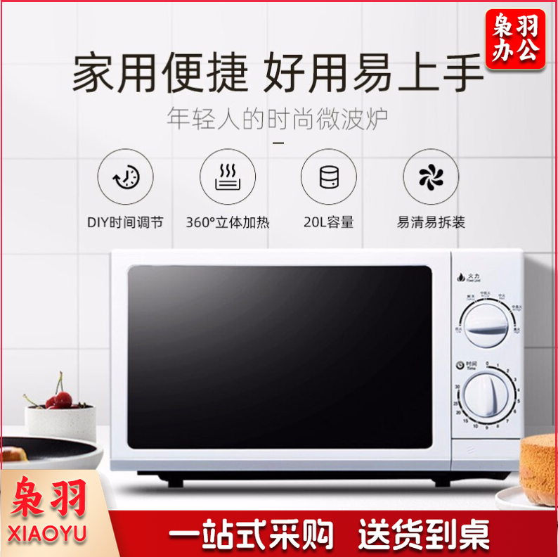 格兰仕(Galanz)微波炉 20升 家用便捷 五档火力 易洁内胆 消毒解冻