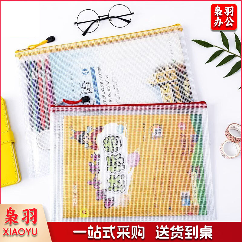 网格拉链文件袋 文件袋 A4