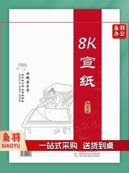 8K宣纸 半生熟 DBJ09061137208542