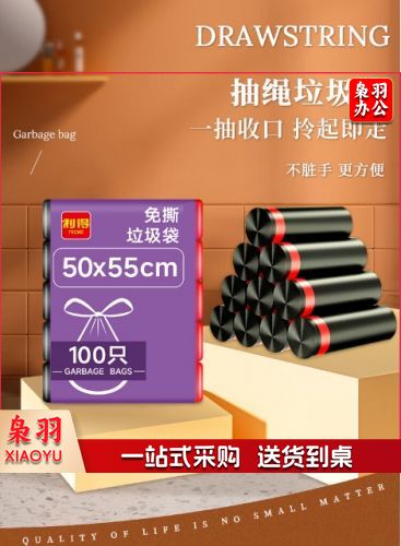 免撕抽绳家用垃圾袋 50cm*55cm*100只特大抽绳垃圾袋