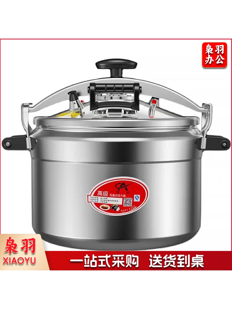 安玖防爆高压锅商用大容量超大特大号燃气灶电磁炉通用家用压力锅 34cm/22L明火【约25人份】