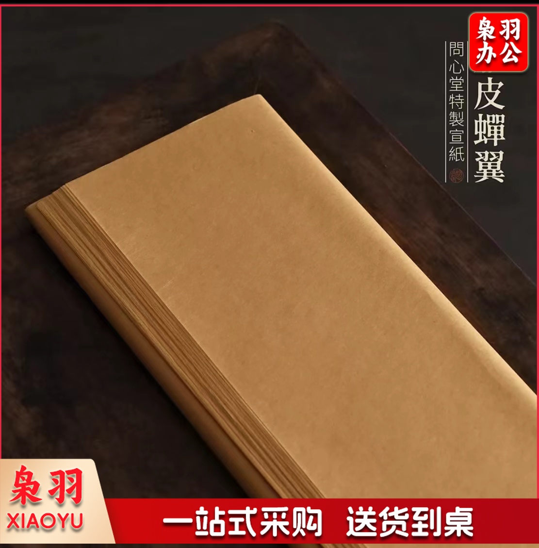 古法雁皮扎 花蝉翼皮纸 宣纸四尺 小楷纸 78分半生熟纸 临摹纸 白描行草楷书法国画写意作品参展用纸(古色四尺四开34cm*69cm)(50张/包)