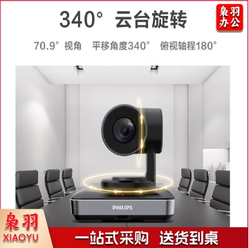 飞利浦PSE0600C电脑摄像头1080P高清视频会议摄像头 4倍光学变焦 340°云台声源定位 直播教育网课