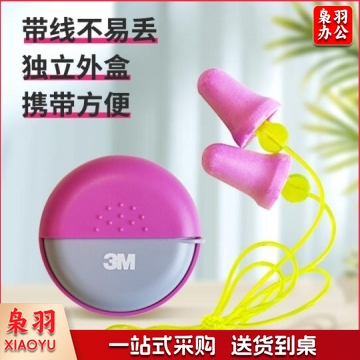3M耳塞 通勤商务款降噪隔音 带线免揉搓睡眠耳塞 宁系列柔光粉 PJ.879